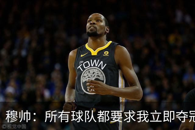 穆帅：所有球队都要求我立即夺冠 只有罗马给我时间
